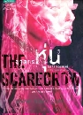 ҵ (The Scarecrow)